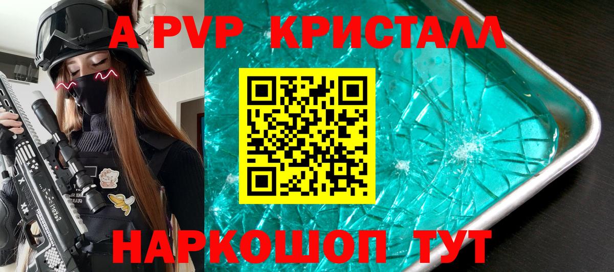 Альфа ПВП Crystall Тула