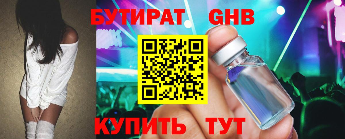 БУТИРАТ буратино Тула