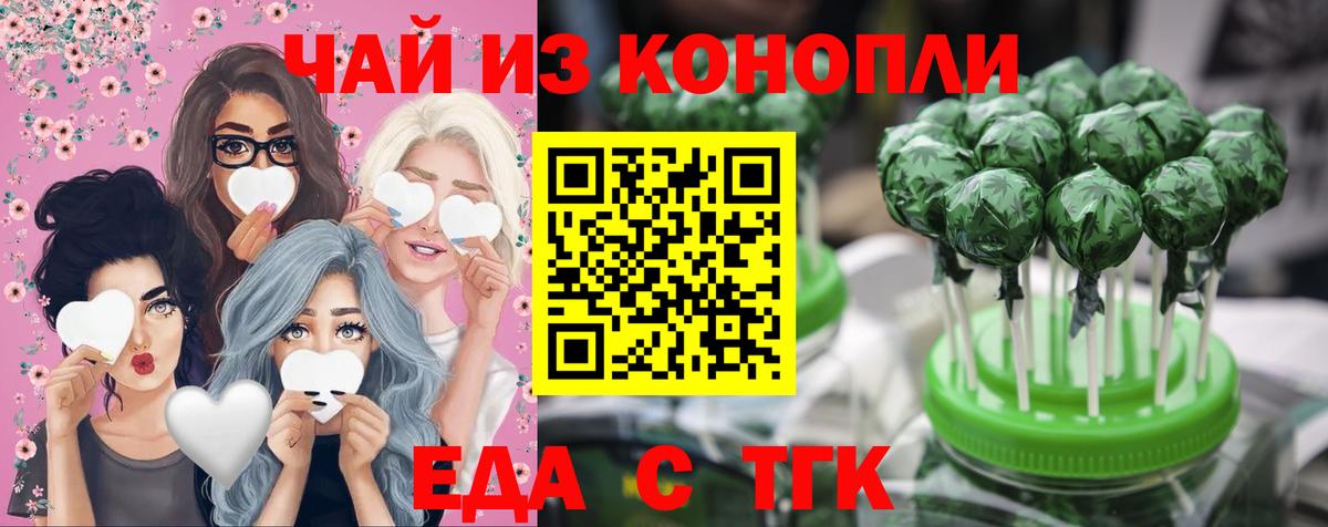 Еда ТГК марихуана  Вход с VPN  Тула 