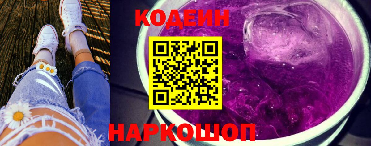 Кодеиновый сироп Lean напиток Lean (лин) Тула