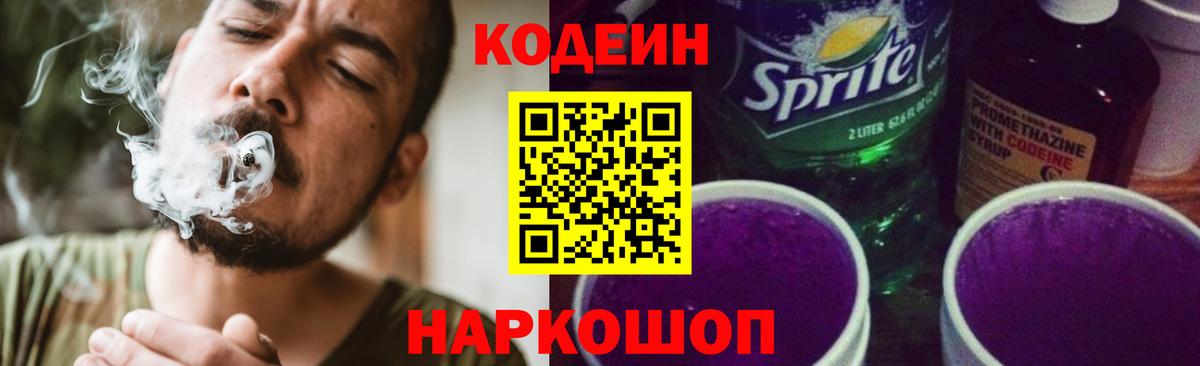 Кодеиновый сироп Lean Purple Drank  Вход с VPN  Тула  Кодеиновый сироп Lean напиток Lean (лин) 