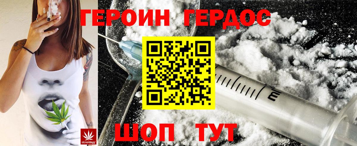ГЕРОИН белый Тула