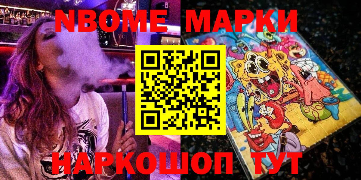 Марки 25I-NBOMe 1500мкг Тула
